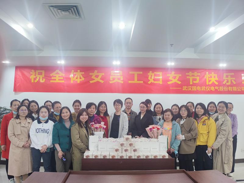 武汉国电武仪电气庆祝三八国际妇女节活动
